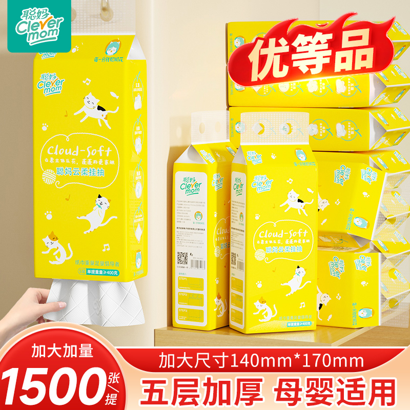 聪妈悬挂式抽纸巾1500张家用实惠装厕所卫生纸学生宿舍大包擦手