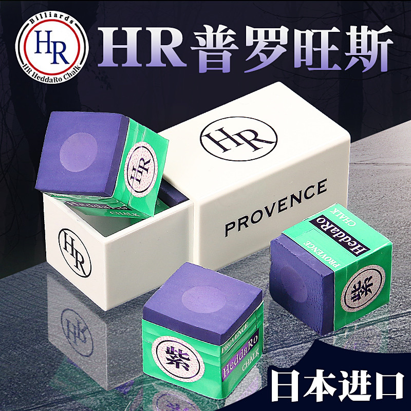 大师级HR巧克粉九球职业斯诺克黑八巧粉桌球用紫色枪粉巧克擦枪粉
