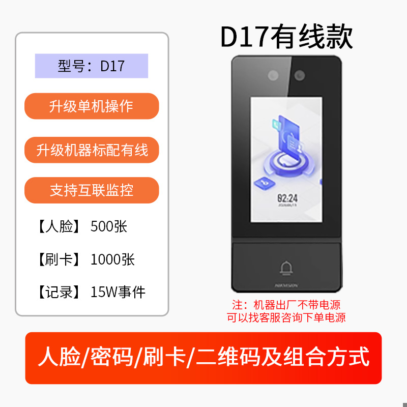 威视可视对讲楼宇系统别墅DS-KVJ203/D17S人脸识别手机开门铃