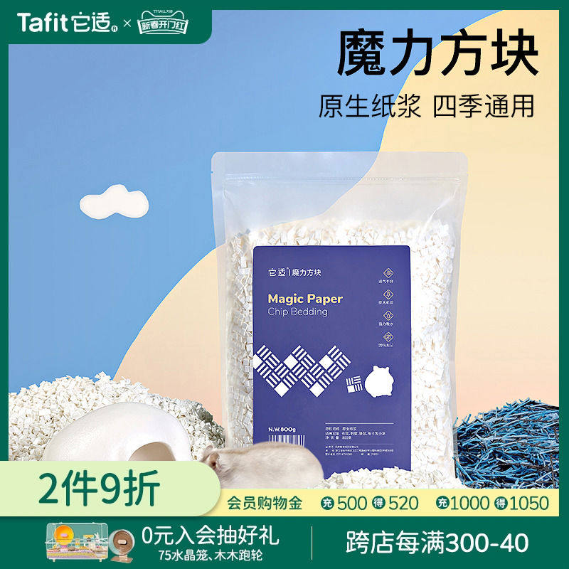 它适魔力方块仓鼠吸水纸粒冬季天垫料木屑金丝熊纸棉保暖仓鼠