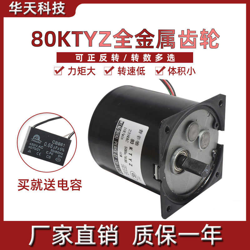 80KTYZ永磁交流同步电机60W微型低速正反转电动机220V齿轮减速