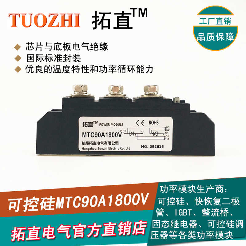 拓直晶闸管模块MTC90A1800V MTC90-18可控硅90A 1800V全新