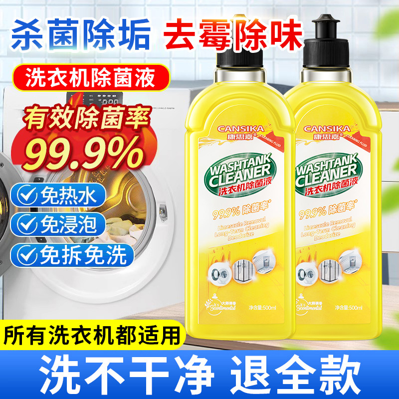 康思嘉洗衣机清洁剂强力除垢杀菌消毒深度去污渍神器滚筒波轮专用