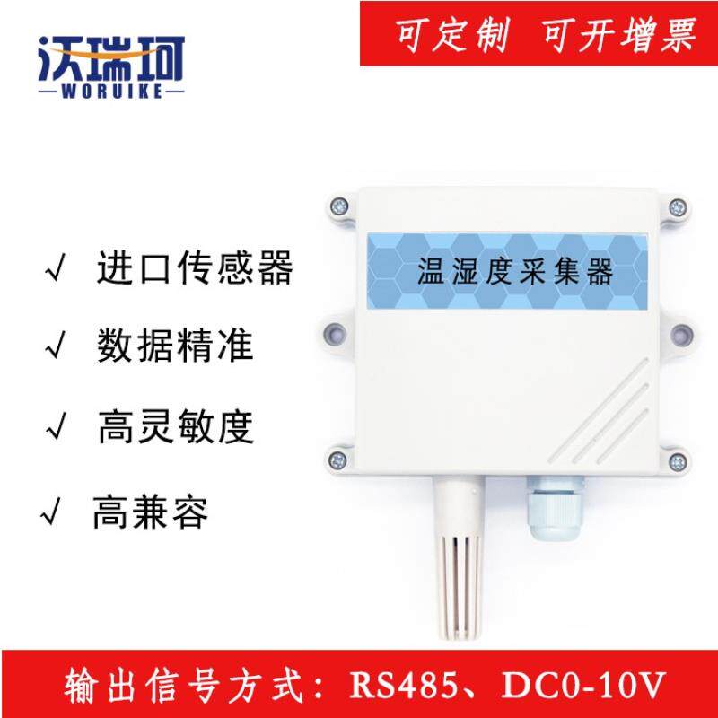 厂销温湿度传感器变送器工业级高精度采集器模块高兼容温湿度计品