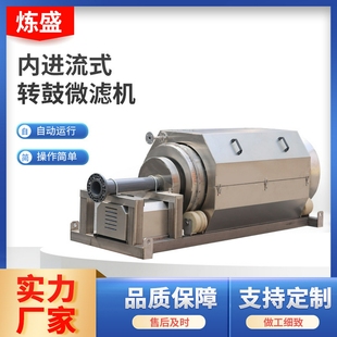厂家批发滚筒式 微滤机 固液分离设备旋转式 外进水过滤器内进流式