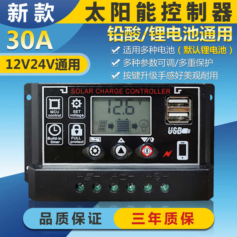 太阳能控制器12V24V36V48V60V全自动充放铅酸锂电池通用光伏