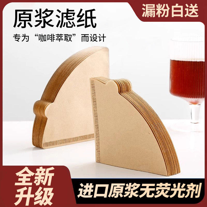 咖啡滤纸扇形咖啡过漏斗滤纸手冲挂耳咖啡粉过滤袋食级圆型