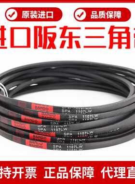 阪东BO三角皮带SPA1332LW SPA1357 SPA1360 SPA1382窄V带