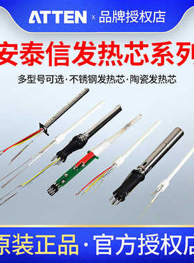 安泰信电烙铁发热芯陶瓷不锈钢AT938D/AT937A/ST-2065D/ST-8865