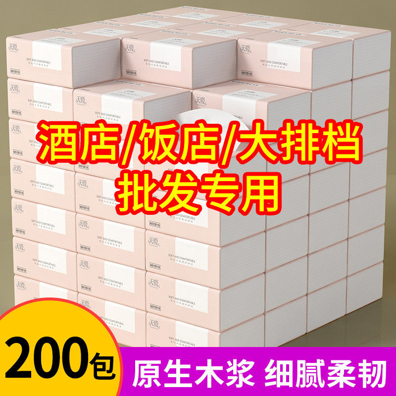 200包纸巾酒店专用纸用抽纸整箱宾馆客房饭店方巾纸擦手纸