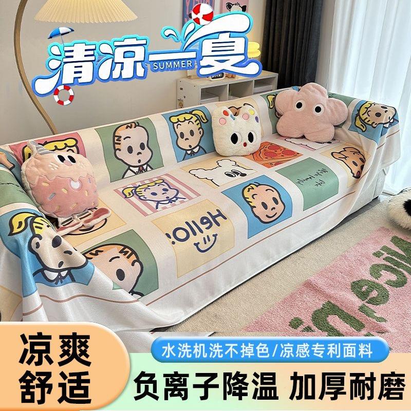 2024卡通仿麻面料夏季沙发垫全盖凉感沙发巾盖布沙发套罩多功能