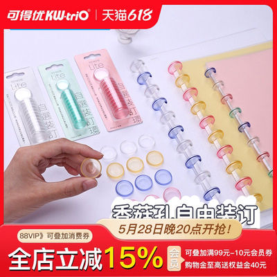 可得优办公文具to note蘑菇扣活页打孔器三孔香菇孔夹环文具