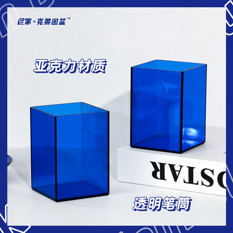 尼家x克莱因蓝透明亚克力笔筒学生文具收纳盒简约桌面杂物收