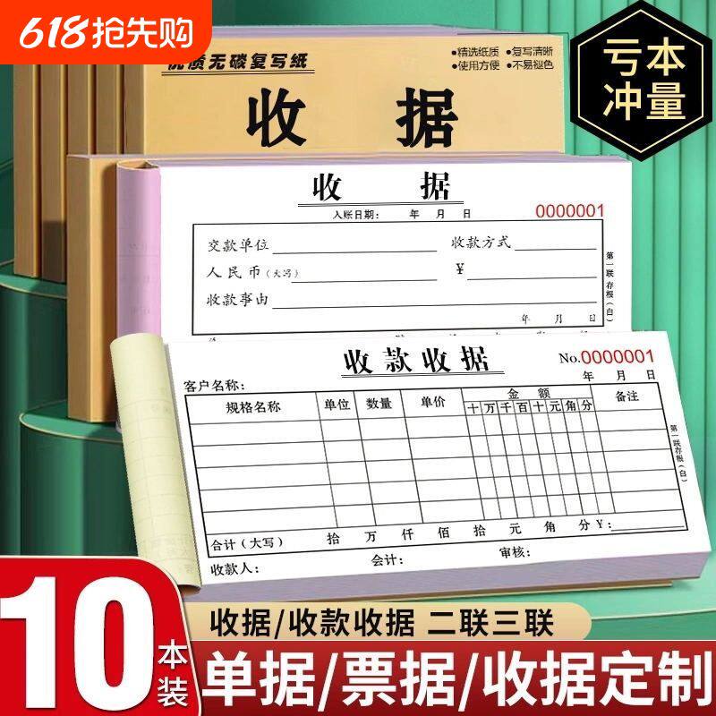 90单据收款收据二联三联四联两联收据本收据单多栏单栏定做票