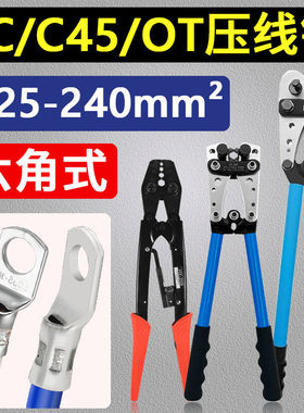 SC/C45/OT/DT裸端子压线钳窥口鼻铜鼻子压接钳六角6/10/16/25平方