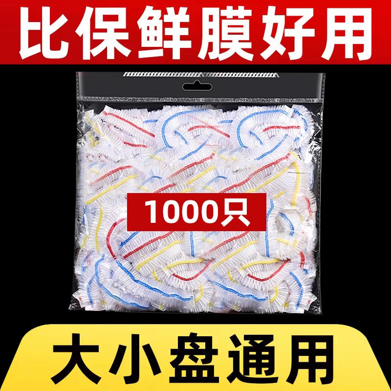 一次性保鲜膜套罩食级家用保鲜袋专用带松紧口pe高压膜套经
