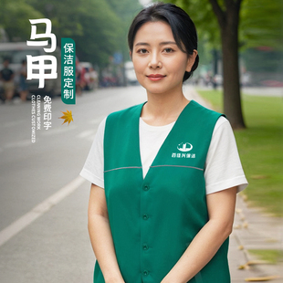 物业保洁员工作服马甲定制logo印字家政绿化公司环卫阿姨专用背心