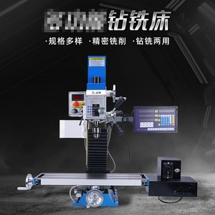 规格微型钻铣床小型机床钻床金属加工钻铣一体机厂家批发 启梦多款
