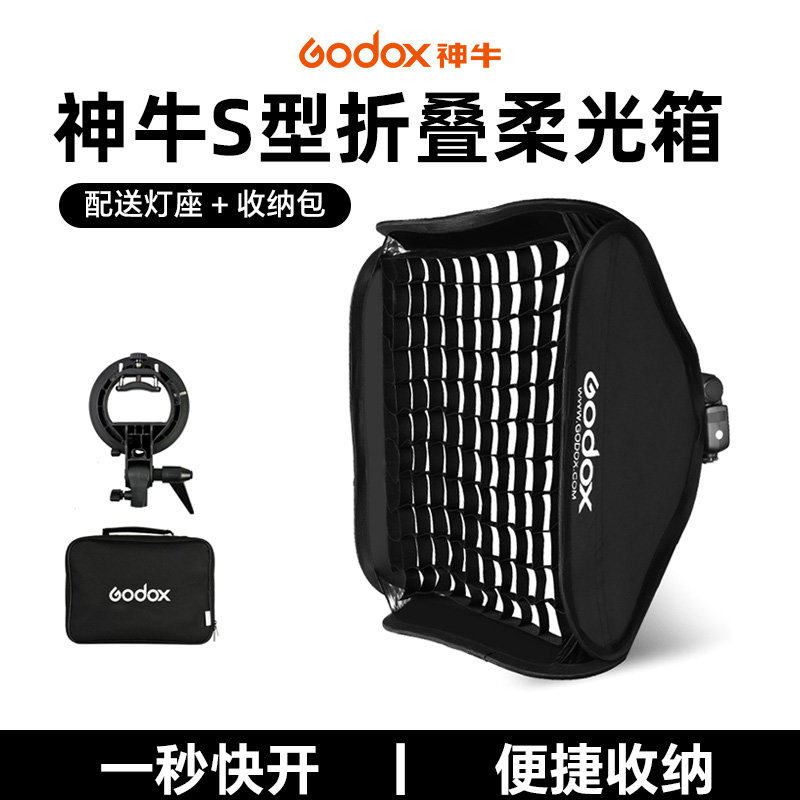 godox折叠柔光箱S型卡盘80*80 60 50 40cm柔光罩便携快装快开