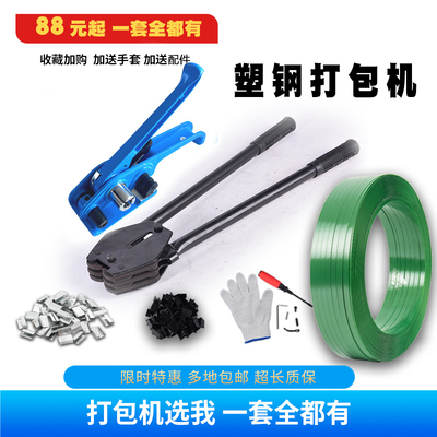 手工打包机套装打包钳子拉紧器塑料带手动打包机捆扎带收紧一体