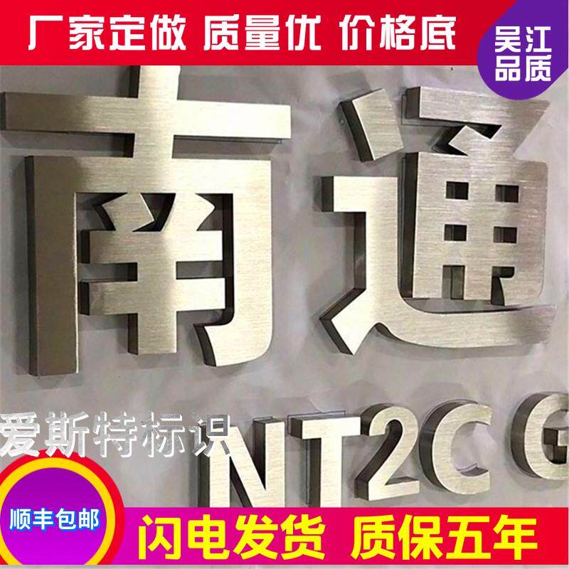 精工不锈钢字定做金属实心字仿古铜字精品电镀拉丝球面钛金字制作