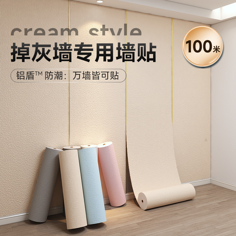 掉灰墙专用墙纸自粘房间100米大卷卧室白色强粘店铺装修壁纸