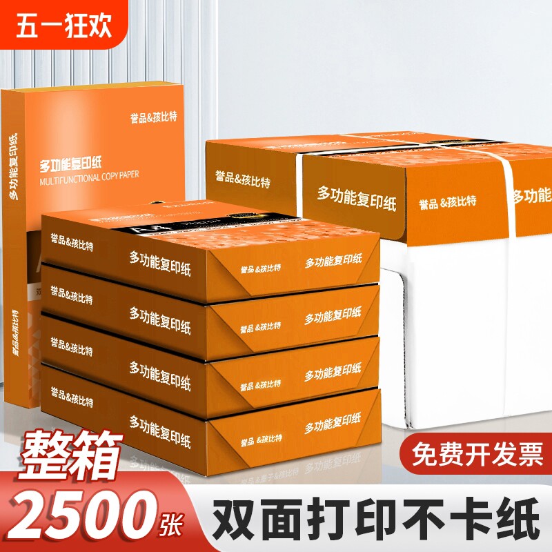 墨子a4打印纸a4纸包邮复印纸500张整箱双面白纸草稿纸80g纸张