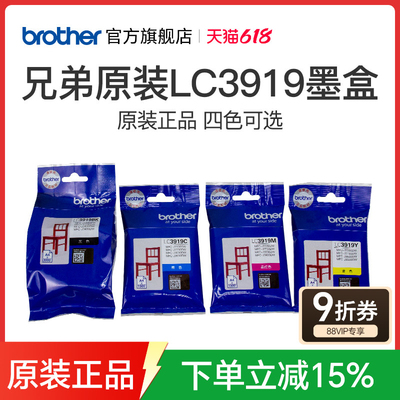 兄弟原装LC3919BK CMY墨盒适用 MFC-J3930DW 3530DW 2330 273