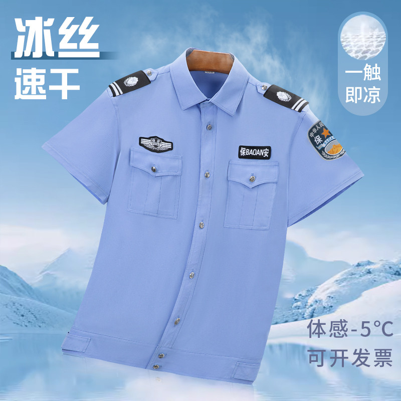 速干冰丝保安工作服夏款短袖衬衣保安服夏季薄款门卫安保制服套装