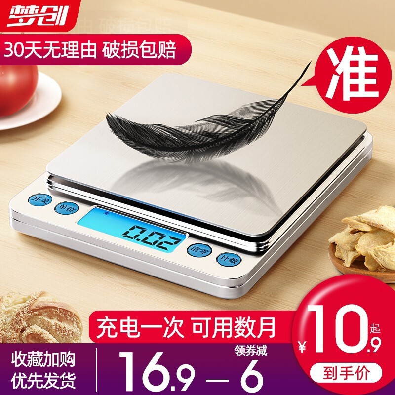 小型电子秤克称电子称高精度厨房秤烘培精准家用用食物称小秤