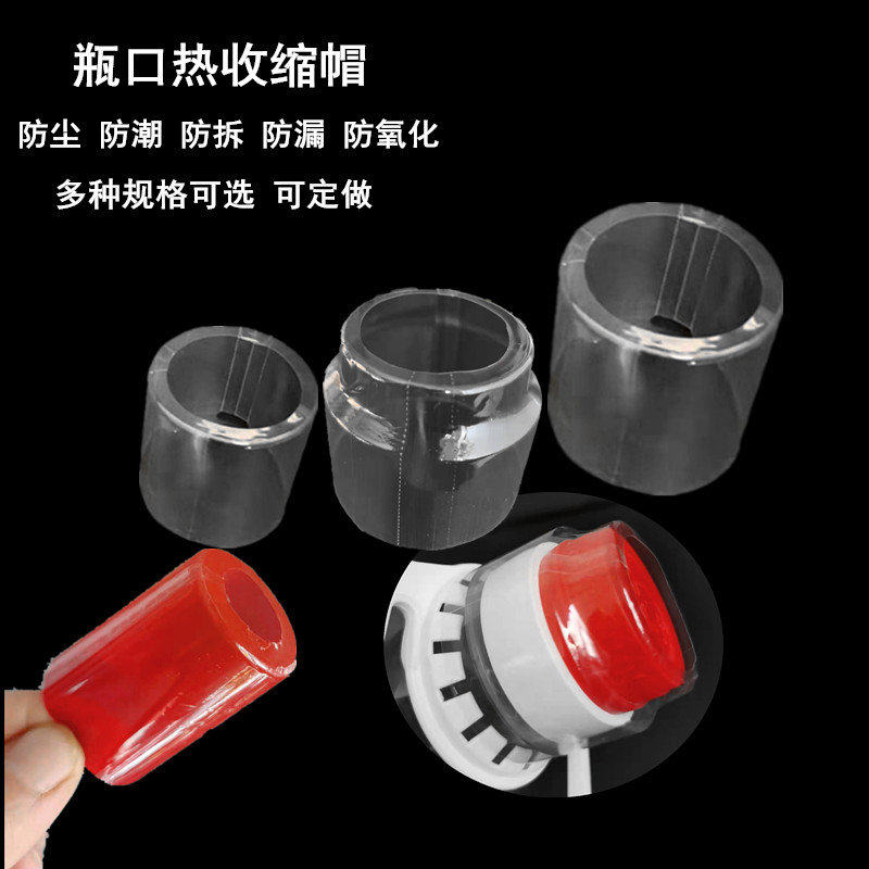 透明封酒瓶口密封热缩膜油桶酒坛封口热封膜塑料瓶盖热收缩帽pvc