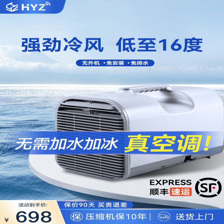 小型移动制冷空调车载露营户外帐篷家用便携式压缩机一体机空调