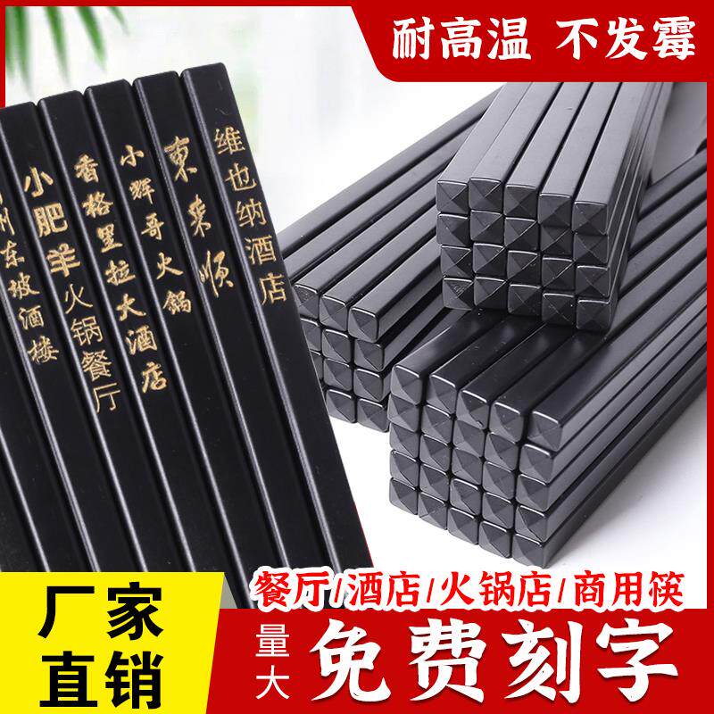 黑色合金筷子用刻字 100双饭店餐厅酒店专用火锅加长筷公筷