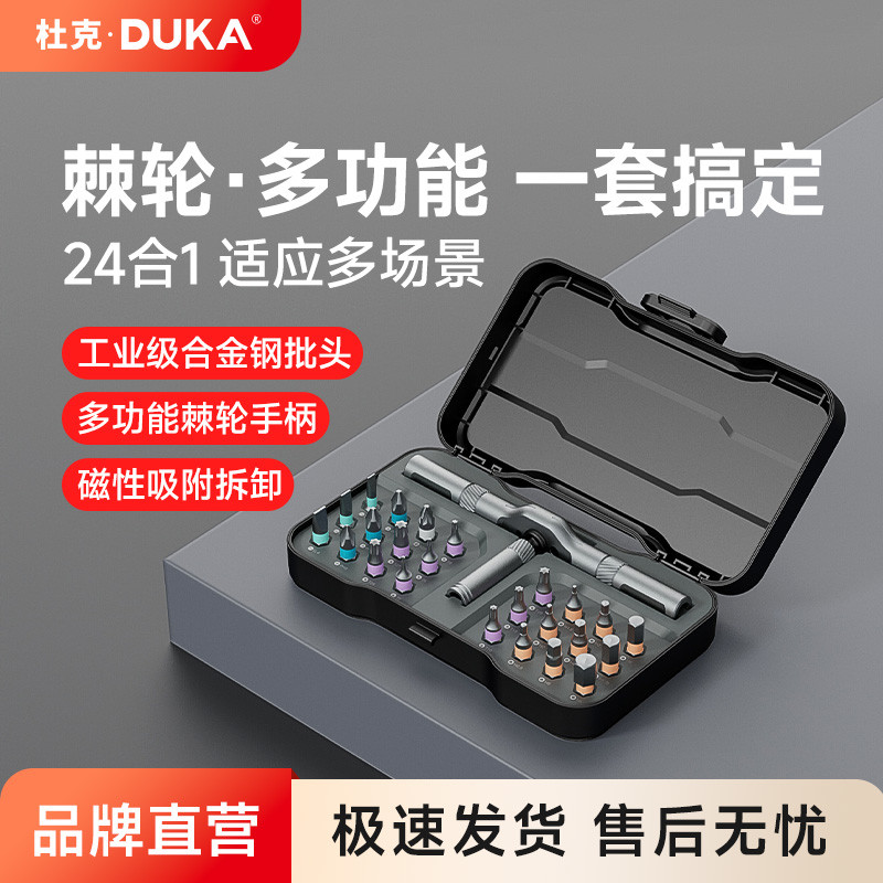 杜克RS1多功能棘轮螺丝刀套装家用24合一多用途高硬度工具套装