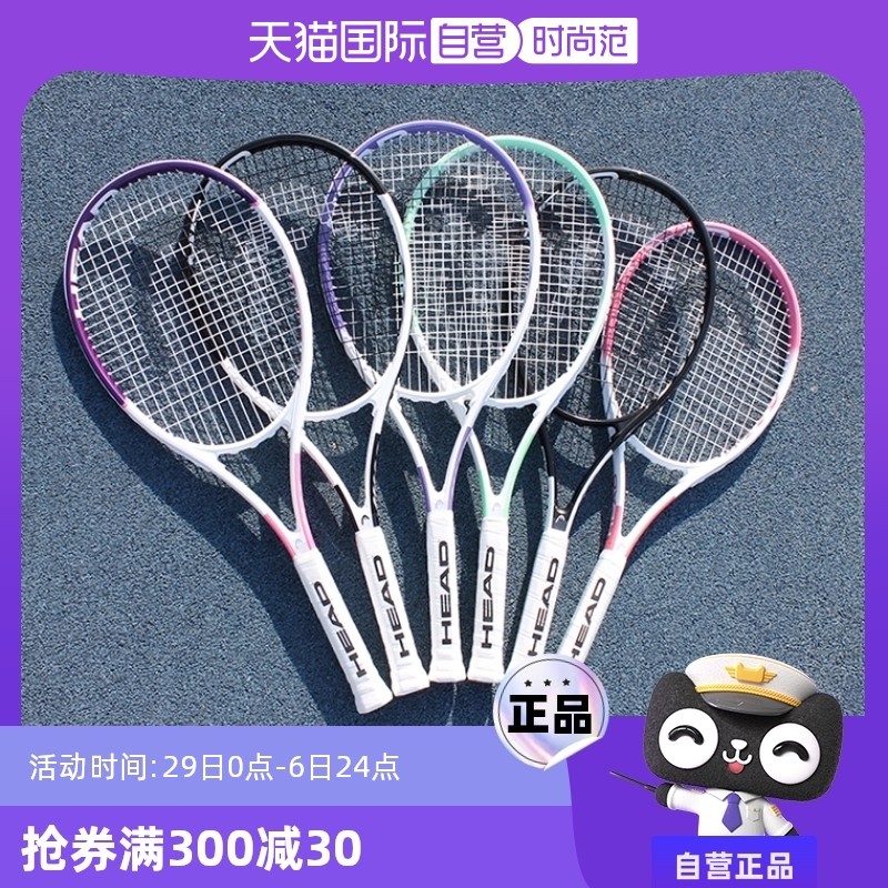 【自营】HEAD海德网球拍女男大学生初学者单人带线回弹网球训