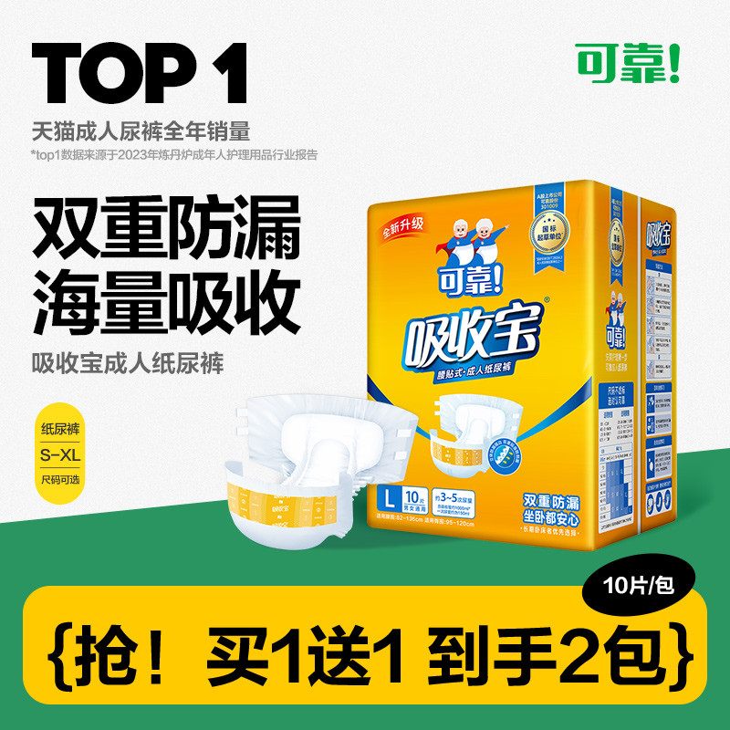 可靠吸收宝成人纸尿裤老人用尿不湿男女孕产妇尿垫老年尿片大尺码