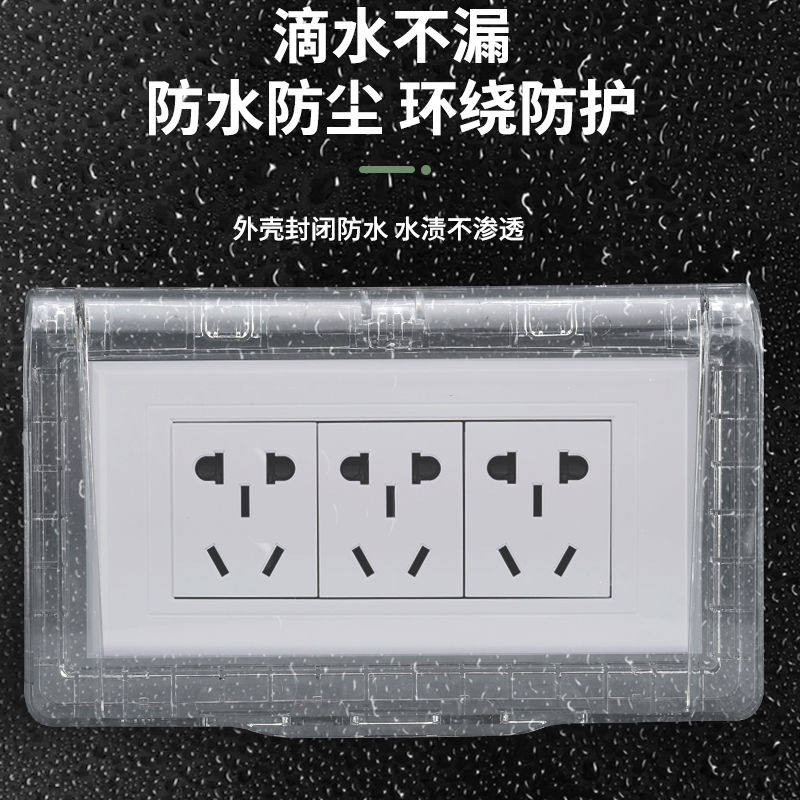 浴室卫生间118型中号透明三位9九孔开关插座防水盒保护盖防溅