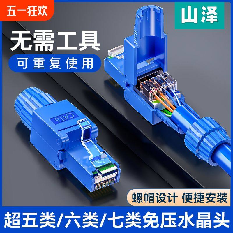 免压水晶头超五5六6七7类8八千兆网络免工具压打网线屏蔽家用