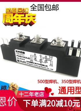 电焊机气保焊专用 PWB130A40  80A 100A TM150SA-6 可控硅模块