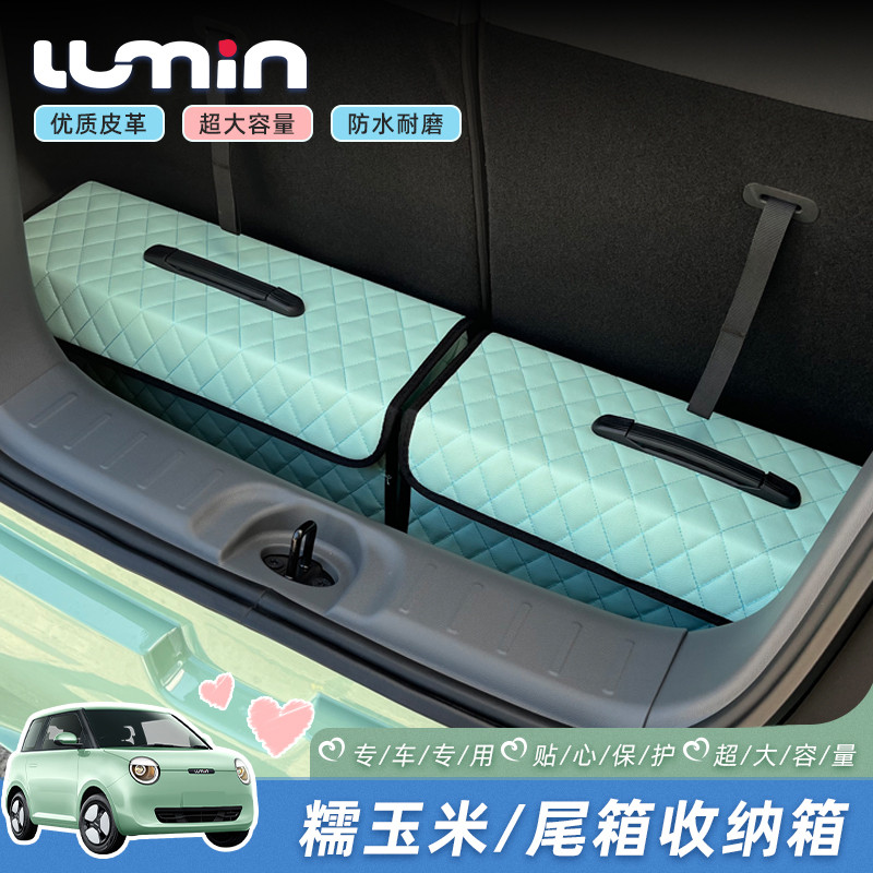长安lumin糯玉米后备箱储物盒冰淇淋收纳箱收纳盒充电枪收纳包盒