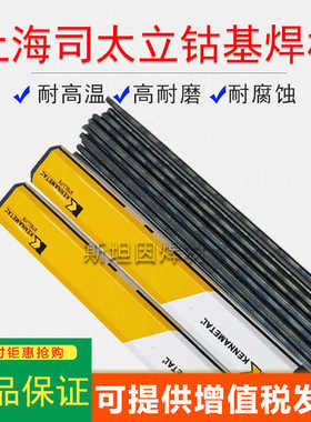 司太立Stellite1号4号6号12号钴基焊丝S111 S112氩弧合金铸棒