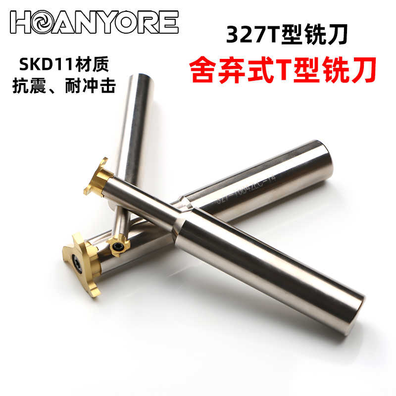T型槽刀锯片铣刀片梯型槽铣刀旋风槽刀杆327-16B42EC14德国号
