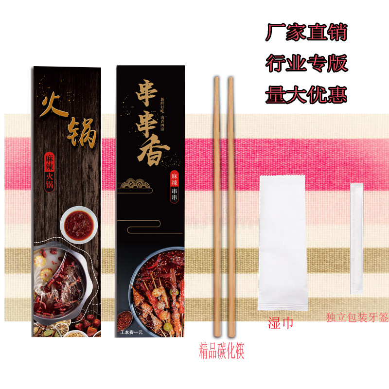 一次性筷子三4四件套火锅餐饮外卖婚礼串串用带湿巾定制加长筷