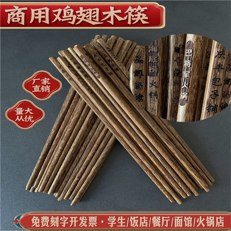 筷子用鸡翅木定制刻字酒店餐饮饭店公筷子面馆火锅筷子加长筷子