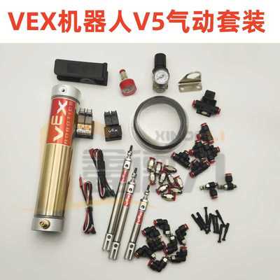新款VEX机器人气缸配件V5气动276-8749储气罐276-8642-8644-86