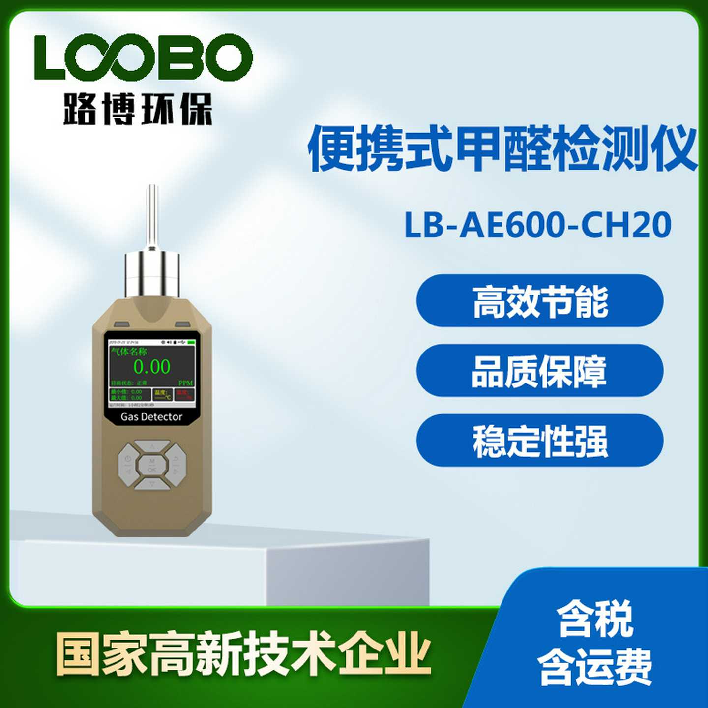 便携d式甲醛检测仪高精度单一气体探测器泵吸式甲醛浓度分析仪