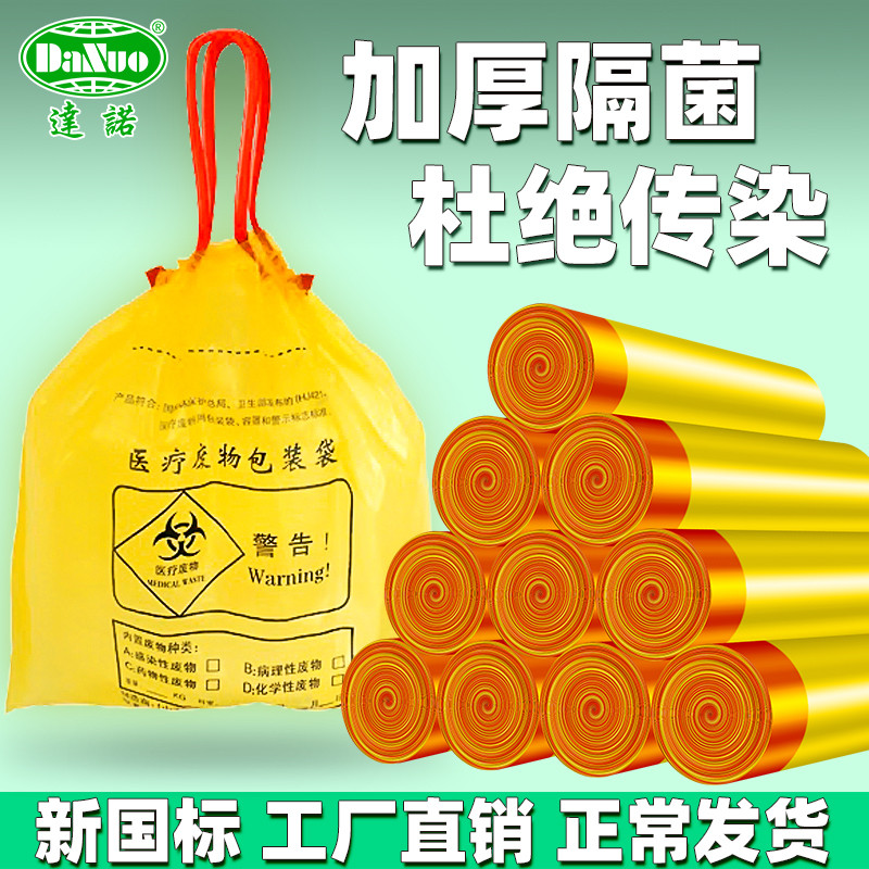 医疗废物包装袋加厚黄色垃圾袋手提式穿绳塑料袋医院国整箱连卷