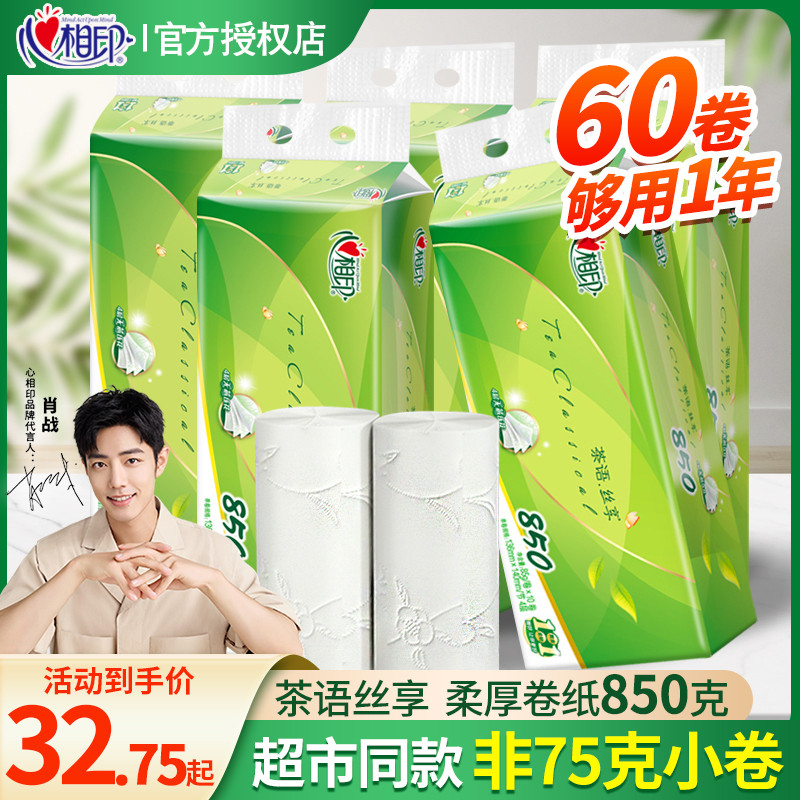 心相印茶语芯卷纸原生浆卫生纸套餐六卷筒纸家用实惠装 茶