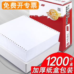 增值税清单电子票据发专用票针式电脑打印纸空白全电票凭证纸2