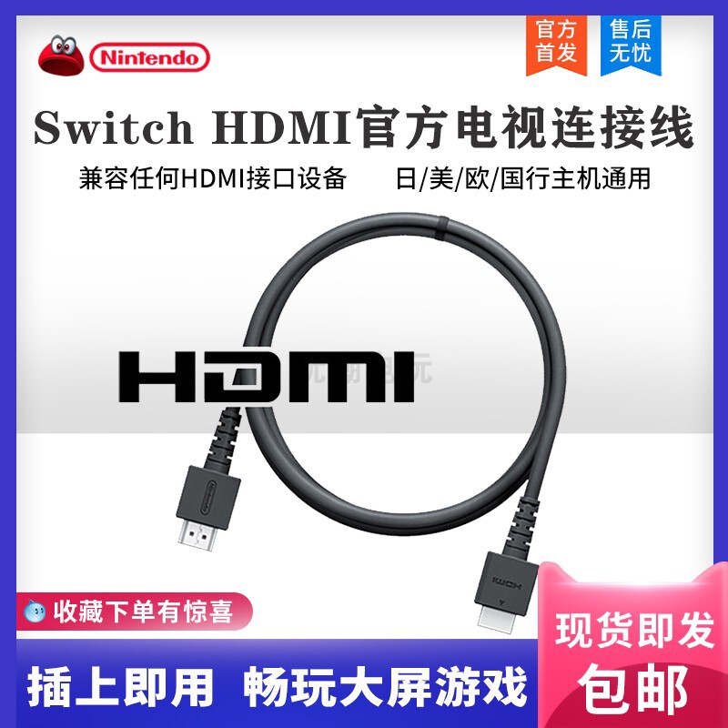 Switch HDMI原装高清线 NS主机底座4K投影xbox one/ps4显示连接线